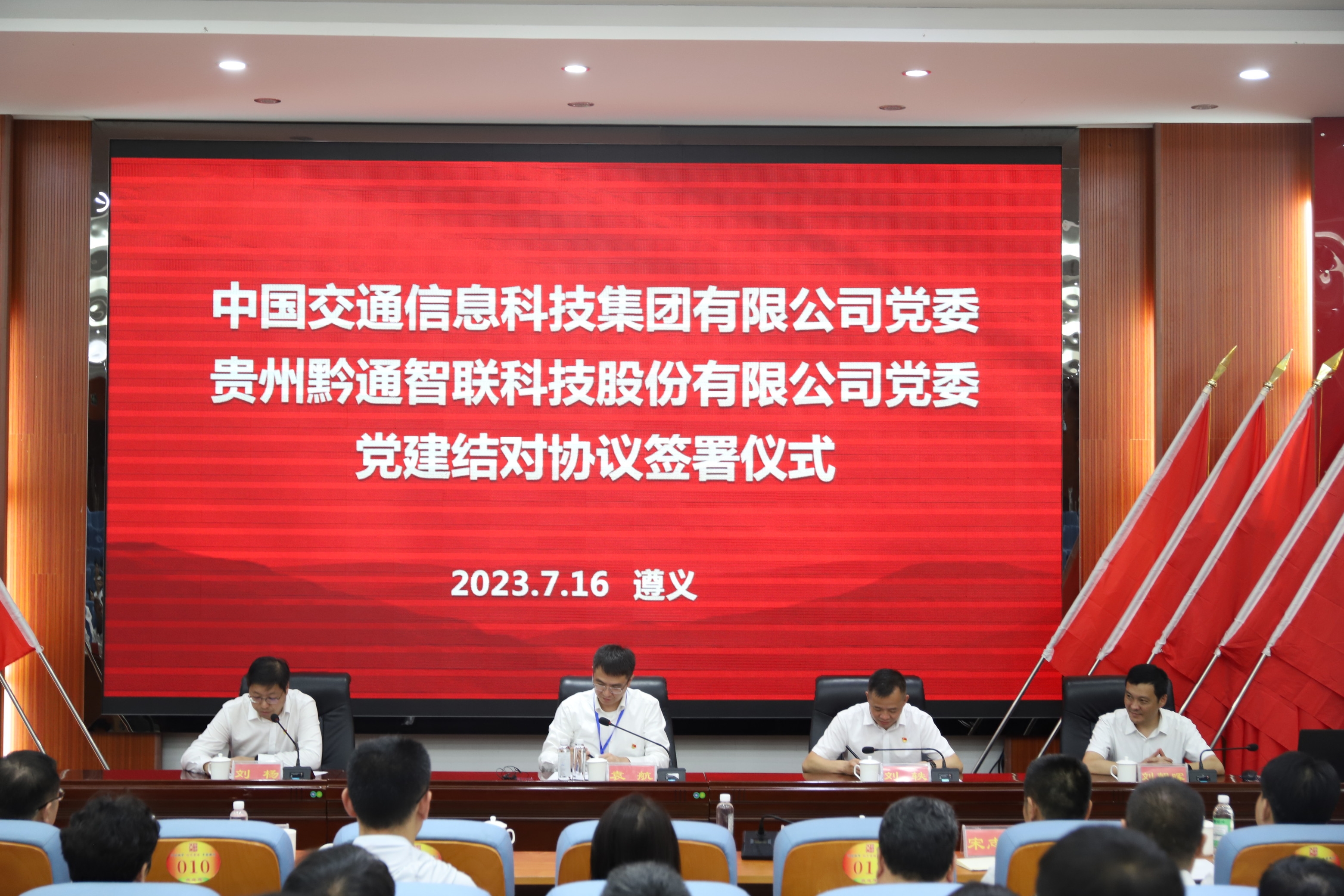 中国交通信息科技集团党委和3777金沙娱场城公司党委签署2023年党建结对协议